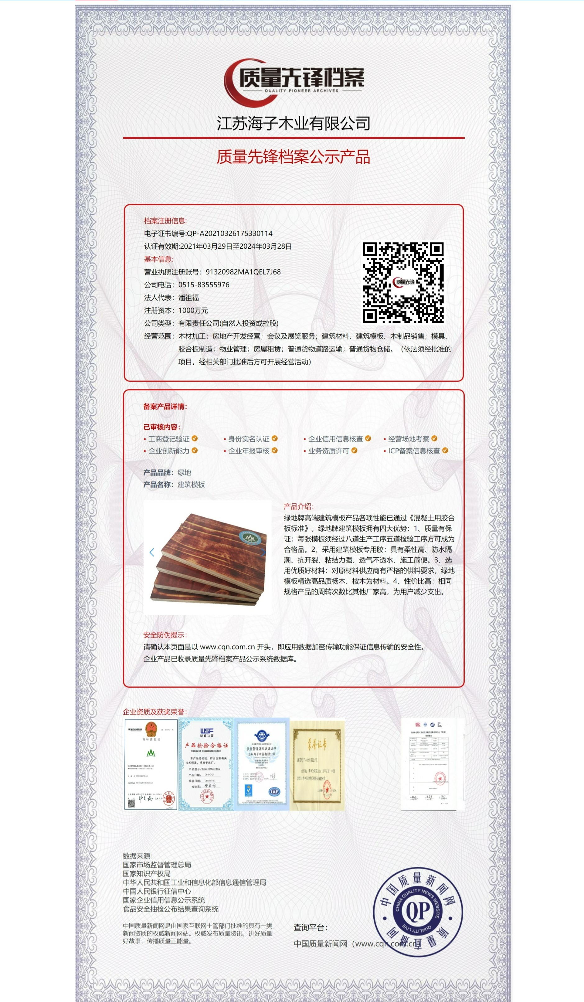 質(zhì)量先鋒檔案